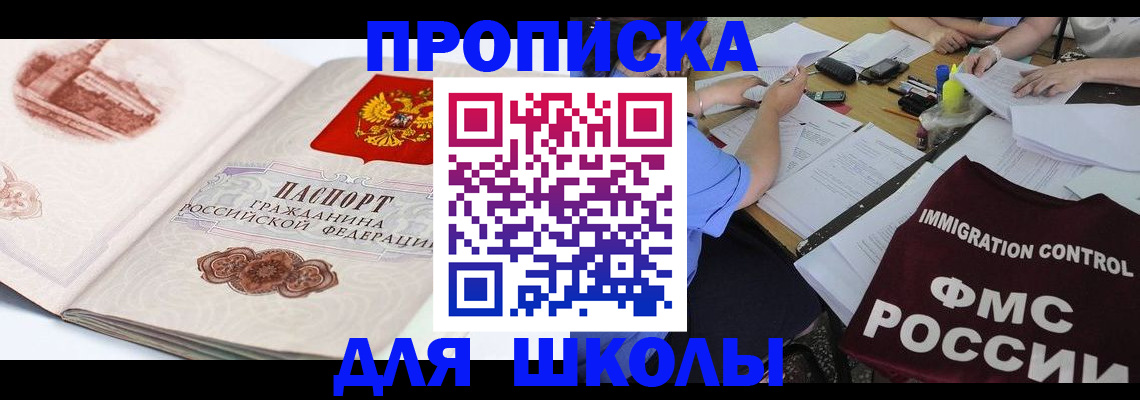 временная регистрация для школы в Кондопоге